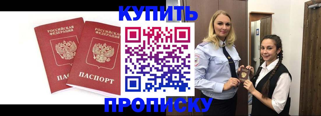 временная прописка в Котово