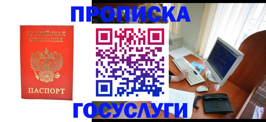 временная регистрация в Котово