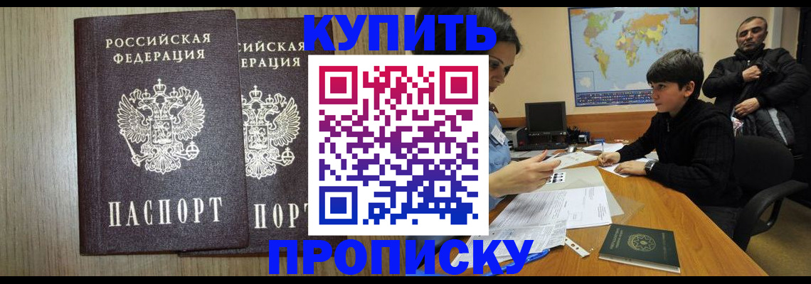 прописка паспорт в Котово