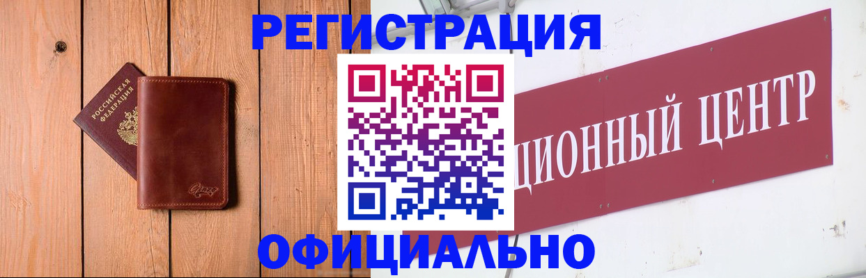 прописка для работы в Котово